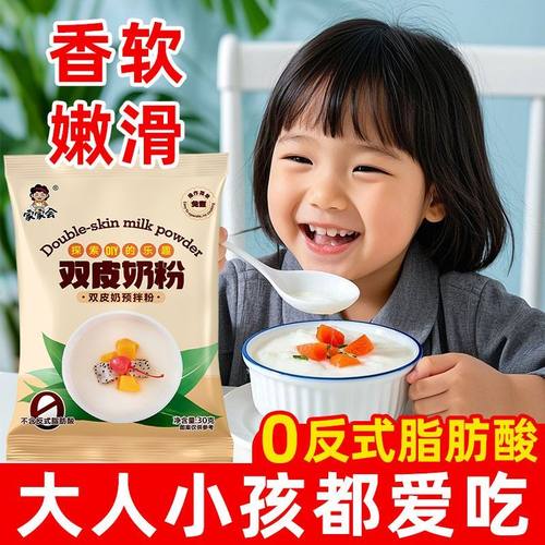 正宗双皮奶粉家用零添加儿童专用家用商用摆摊专用即食布丁果冻
