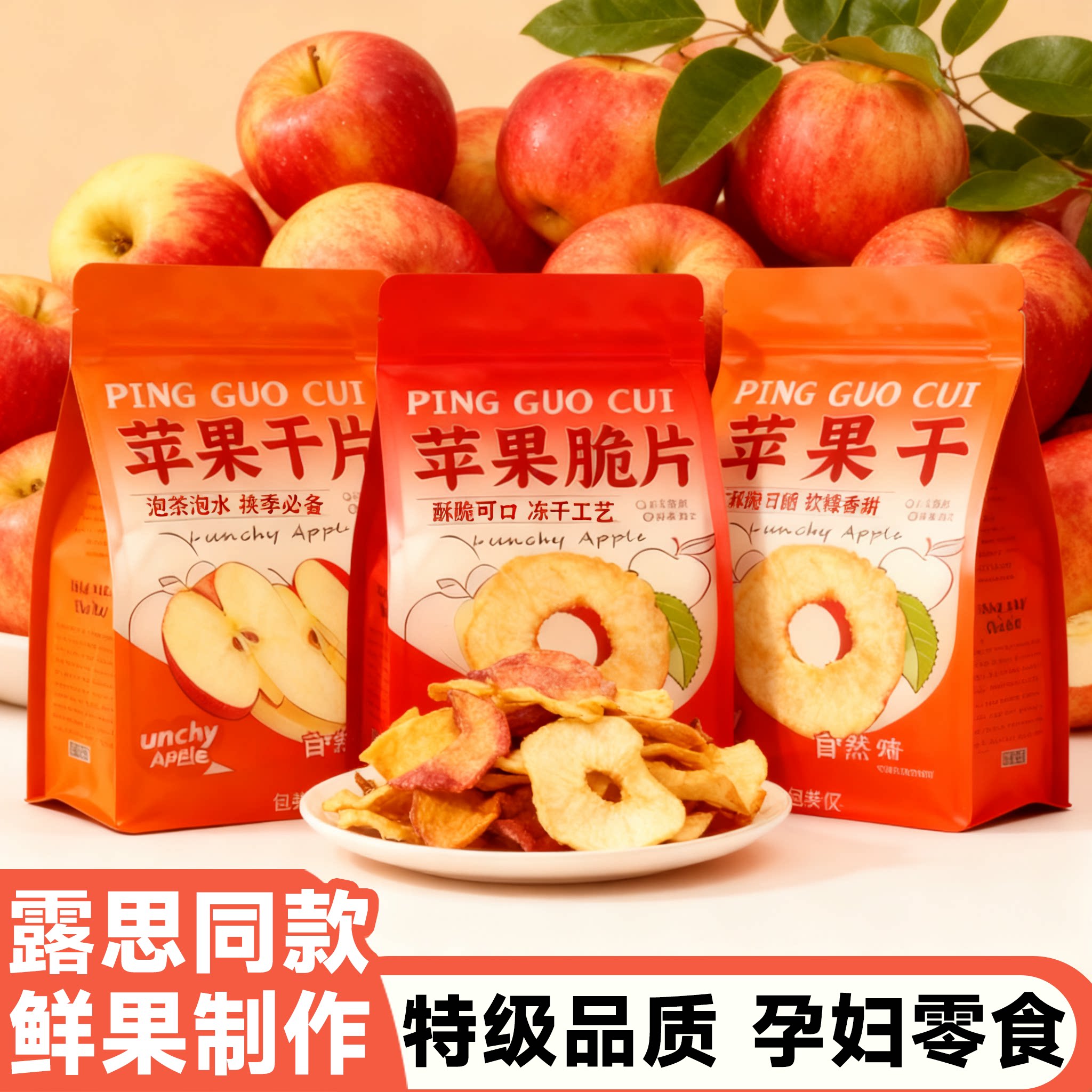 冻干片苹果干婴儿苹果干官方旗舰店三蒸三晒泡水泡茶厚切苹果干片