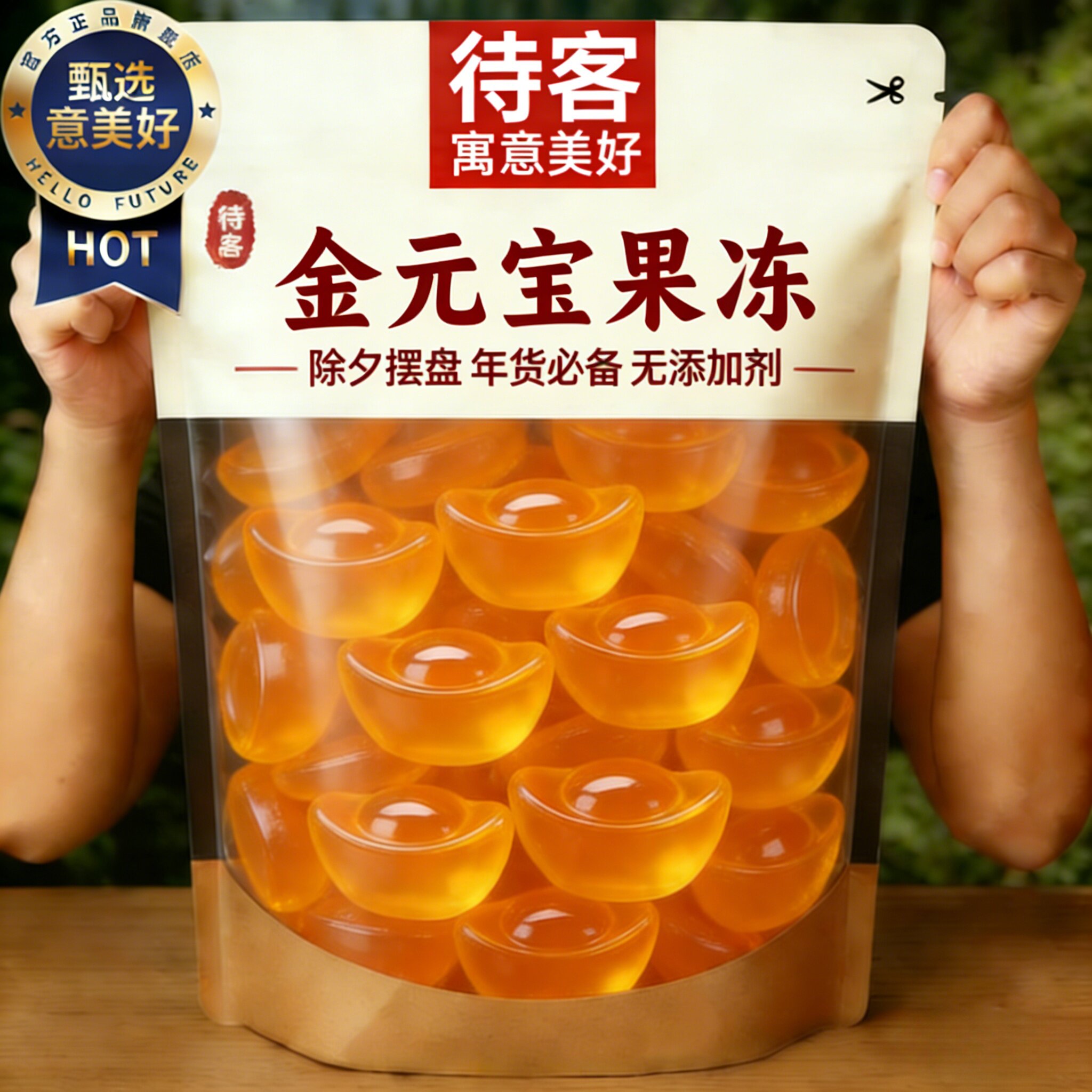 央妈推荐金元宝果冻锦鲤山楂鱼摆盘除夕年货夜团圆饭喜宴潮汕特产