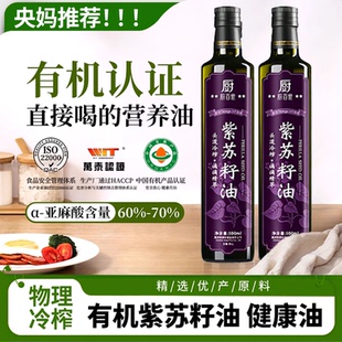 央妈推荐 紫苏籽油官方旗舰店纯正有机冷榨苏子油无添加孕妇食用油