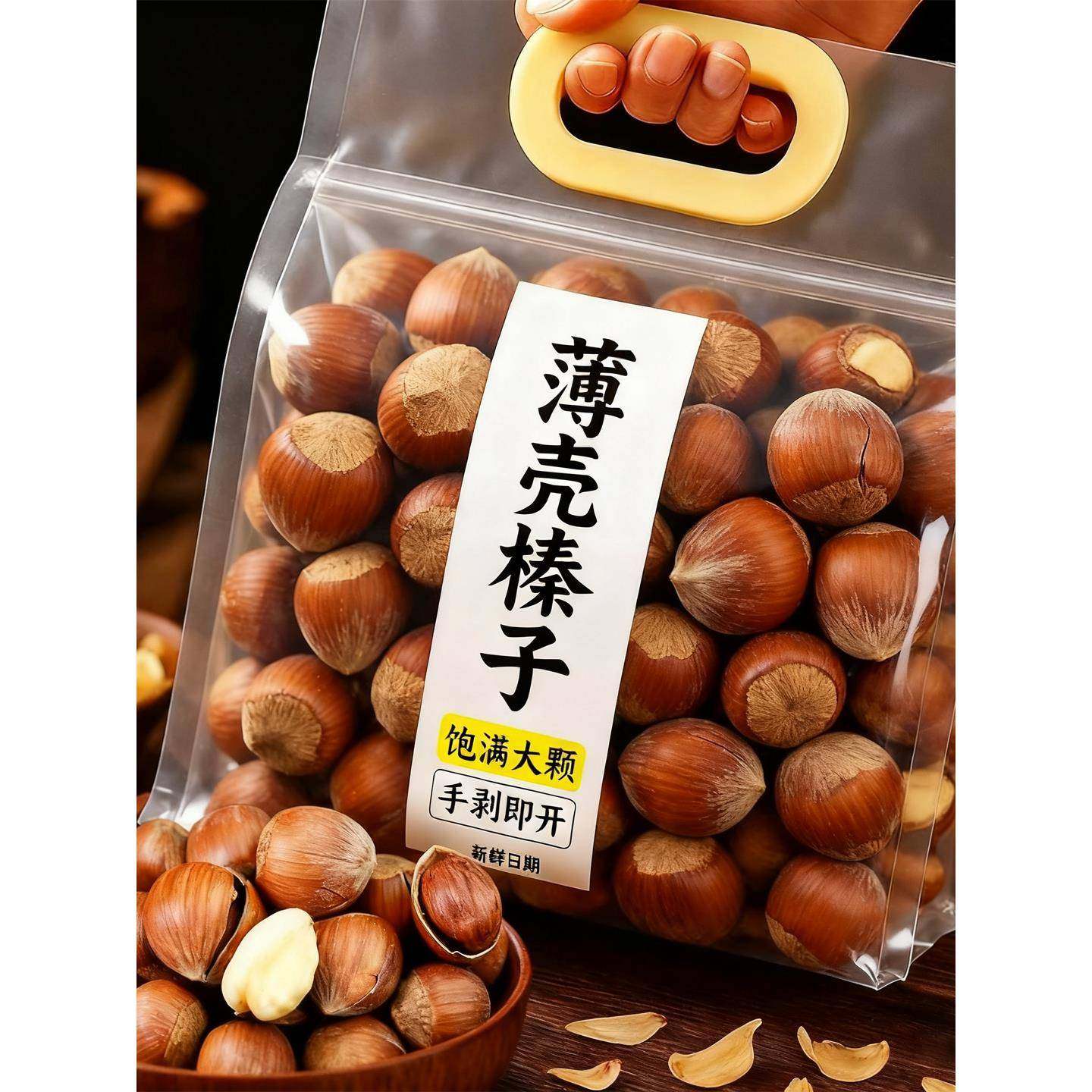 大榛子东北特产新鲜开口铁岭野生棒子坚果虎皮臻子榛果官方旗舰店