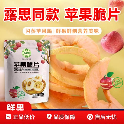 冻干片苹果干赵露思同款苹果脆片官方旗舰店新疆阿克苏无糖无添加