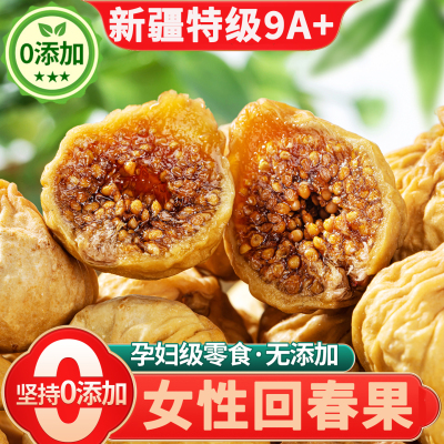 胖东来新疆无花果干特级官方旗舰店特级大果无糖无添加孕妇级零食