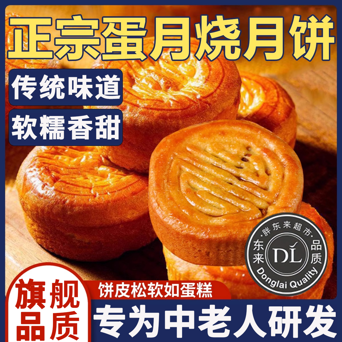 蛋月烧官方旗舰店正品中秋节月饼送礼多口味老式软皮糕点品