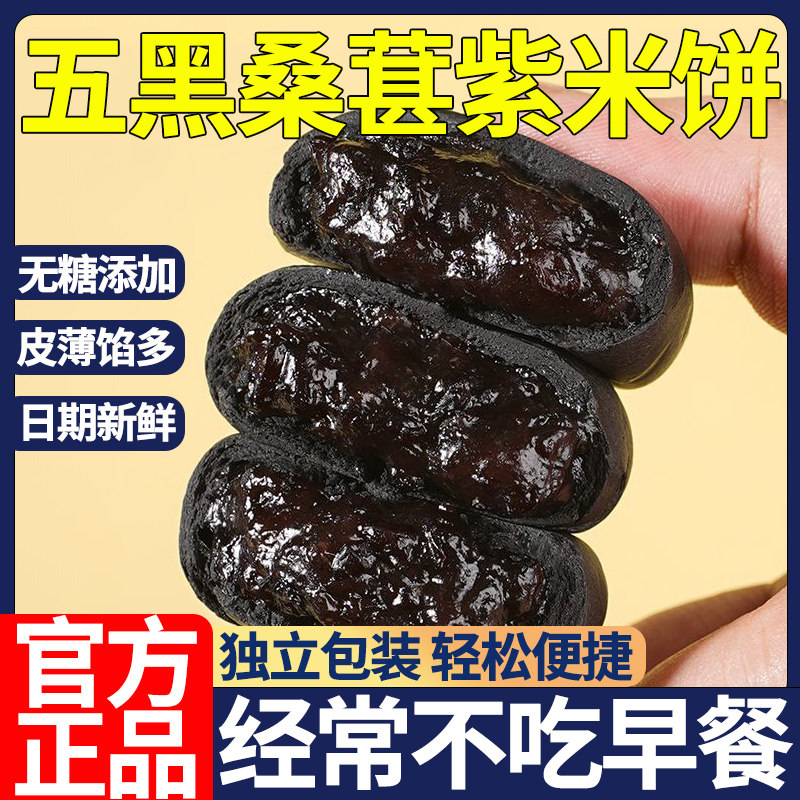 五黑桑葚紫米饼旗舰店桑椹芋泥面包健康早餐无糖低脂