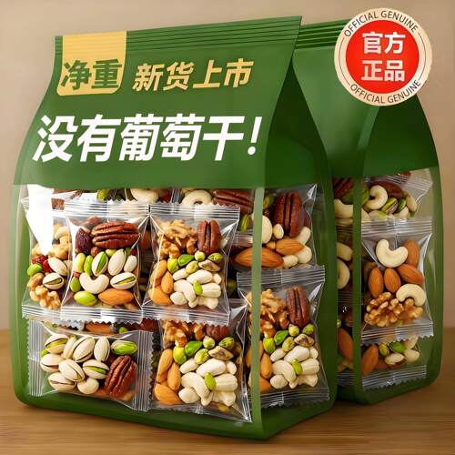 每日坚果独立小包装纯坚果营养