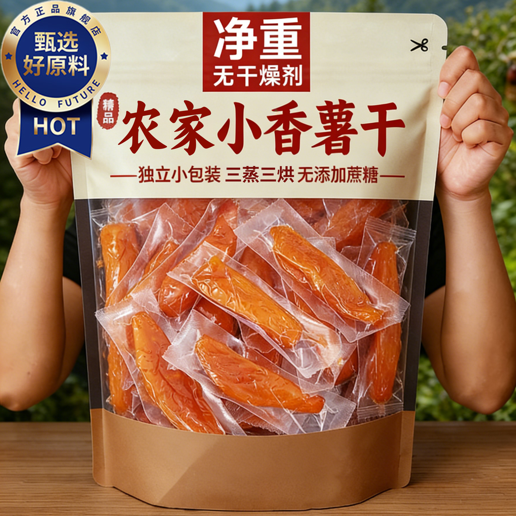 红薯干农家自制无糖精官方旗舰店0添加倒蒸地瓜干脆片独立包装