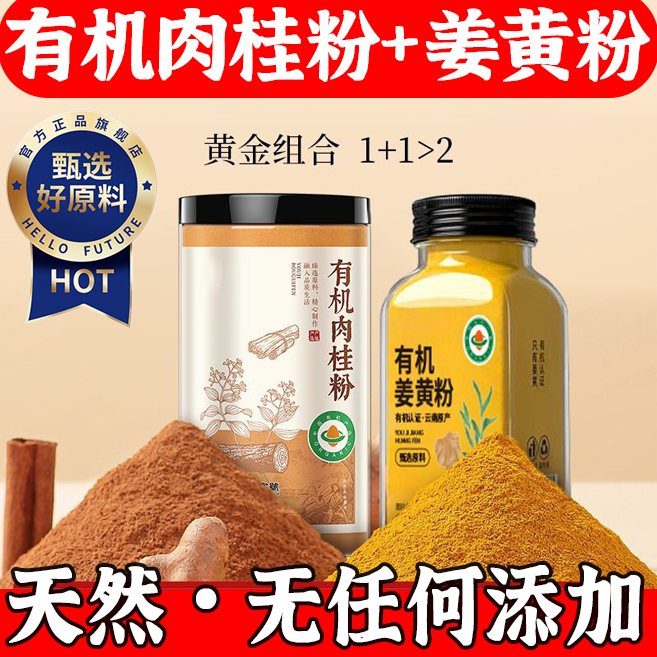 天然有机姜黄粉锡兰肉桂粉咖啡专用官方旗舰店桂皮烘焙低脂0添加
