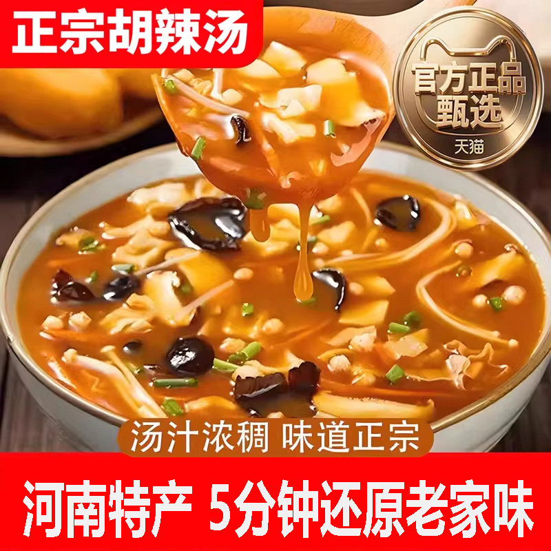 河南逍遥镇胡辣汤料理包河南旗舰店早餐方便速食汤粉河南特产,粮油调味/速食/干货/烘焙,速食汤,淘宝优惠券,粉丝福利购,淘宝优惠卷