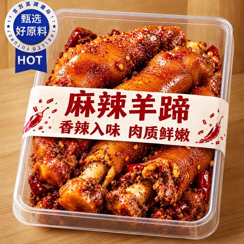 正宗内蒙古麻辣羊蹄整只熟食
