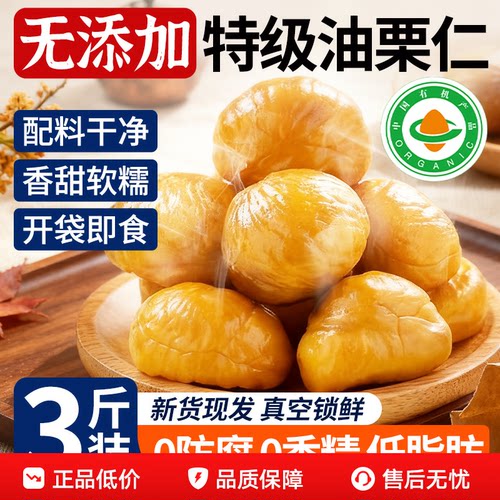 央妈推荐迁西板栗官方旗舰店即食甜栗甘栗仁糖炒栗子0添加真空装