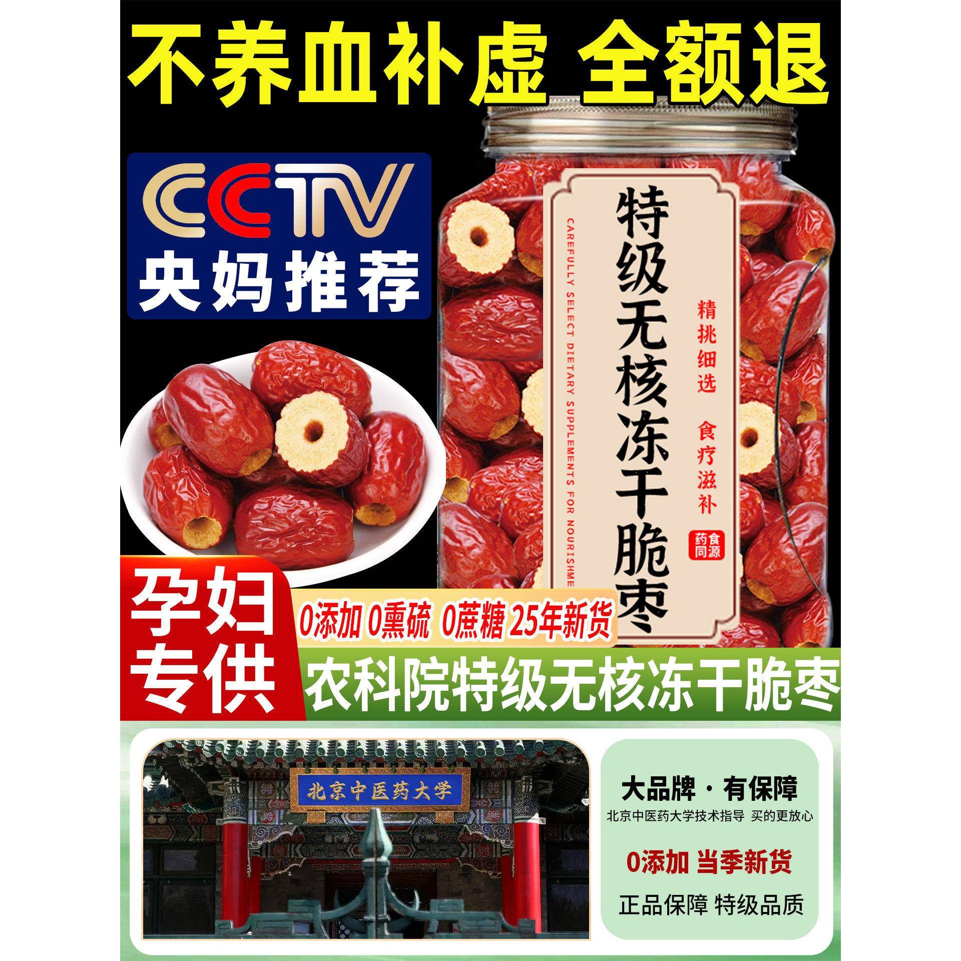 新疆冻干脆枣无核去核特产灰枣红枣补气养血独立小包装官方旗舰店