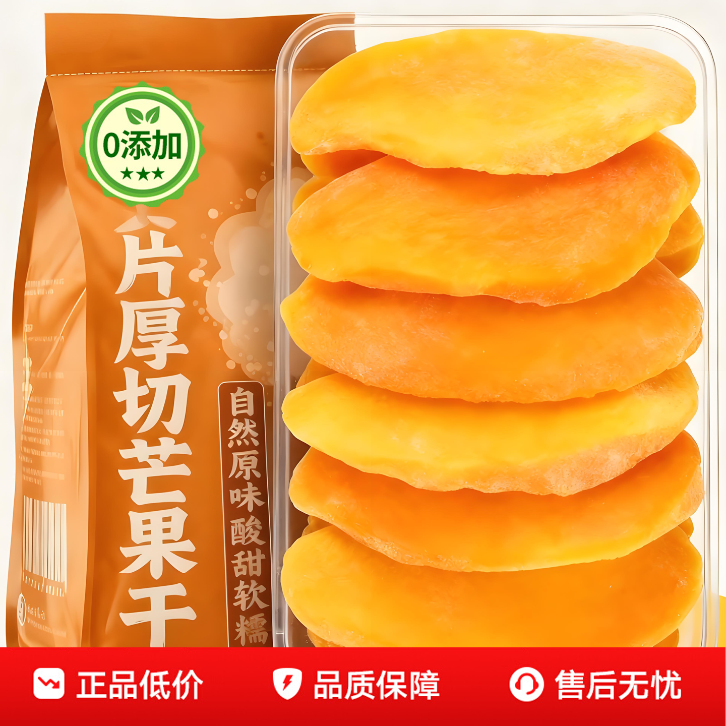 特级厚切芒果干无糖无添加官方旗舰店大片健康解馋追剧零食纯天然