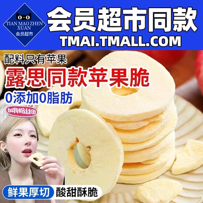 冻干片苹果干赵露思同款苹果脆片官方旗舰店新疆阿克苏无糖无添加