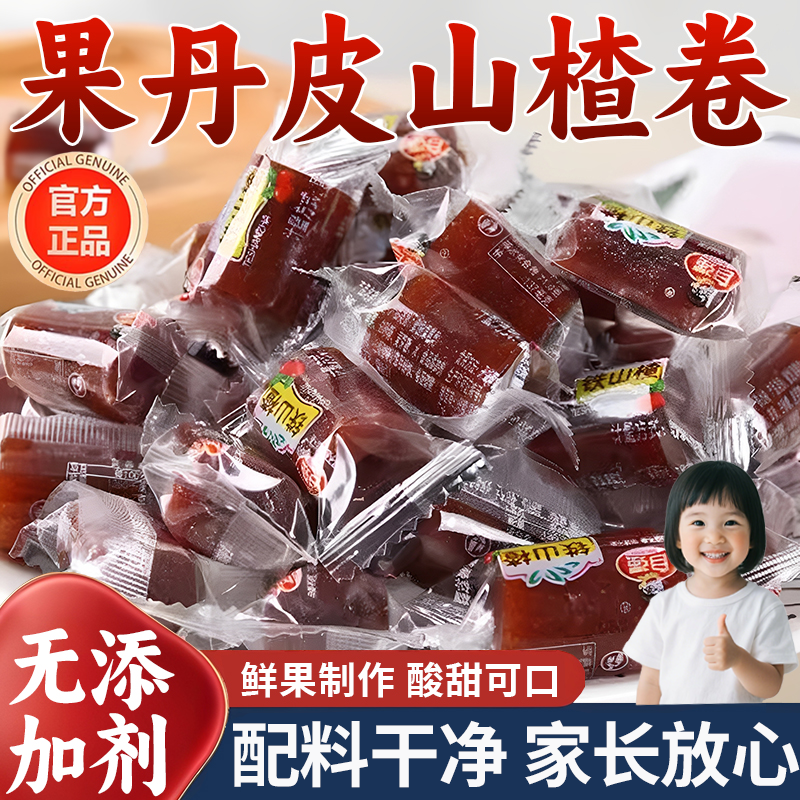 果丹皮山楂卷无添加儿童开胃山楂片无糖正品官方旗舰店山楂零食