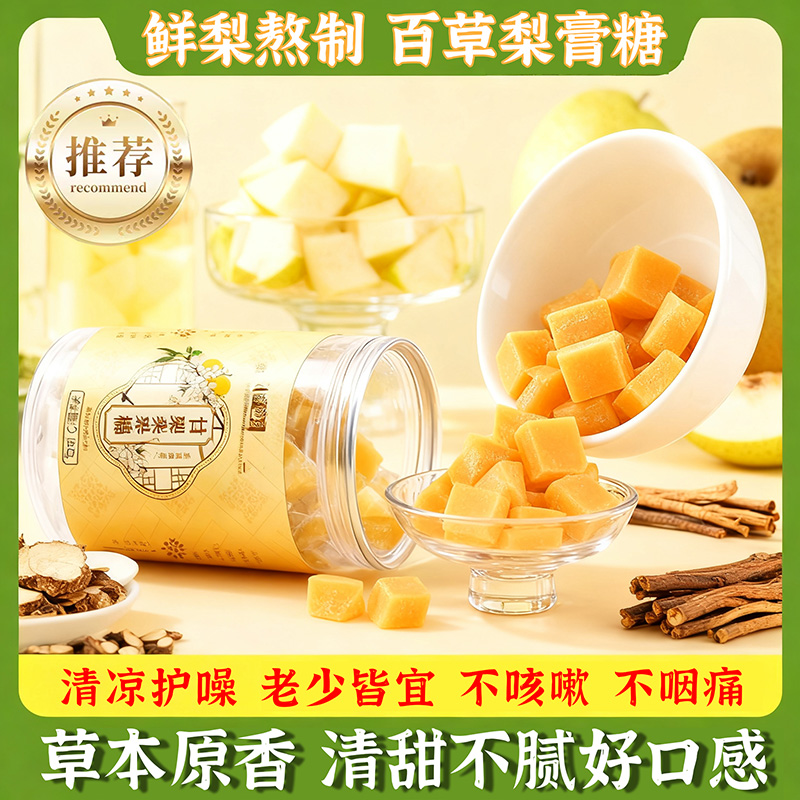 梨膏糖化痰止咳润肺官方旗舰店正宗百草梨膏糖润喉护嗓纯古法熬制