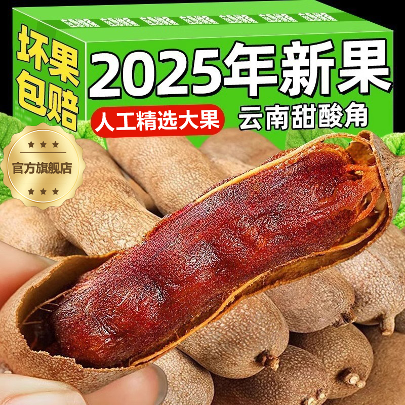 正宗云南特产酸甜角罗望子官方旗舰店2025新货水果干孕妇儿童零食