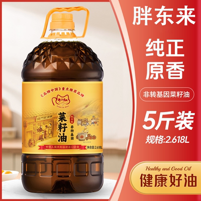 胖东来特级菜籽油官方旗舰店一级压榨低芥酸非转基因食用油自家用