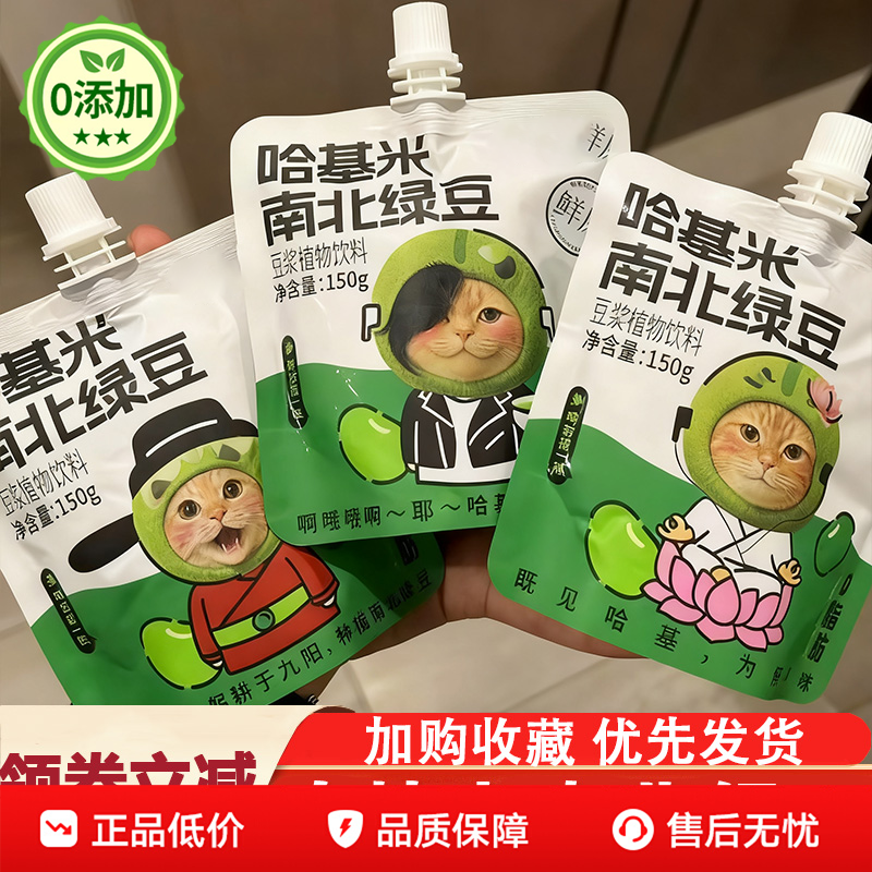 哈基米南北绿豆浆官方旗舰店网红同款正品营养早餐开袋即饮0脂肪