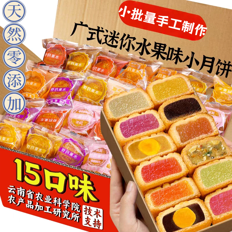 广式水果月饼官方旗舰店