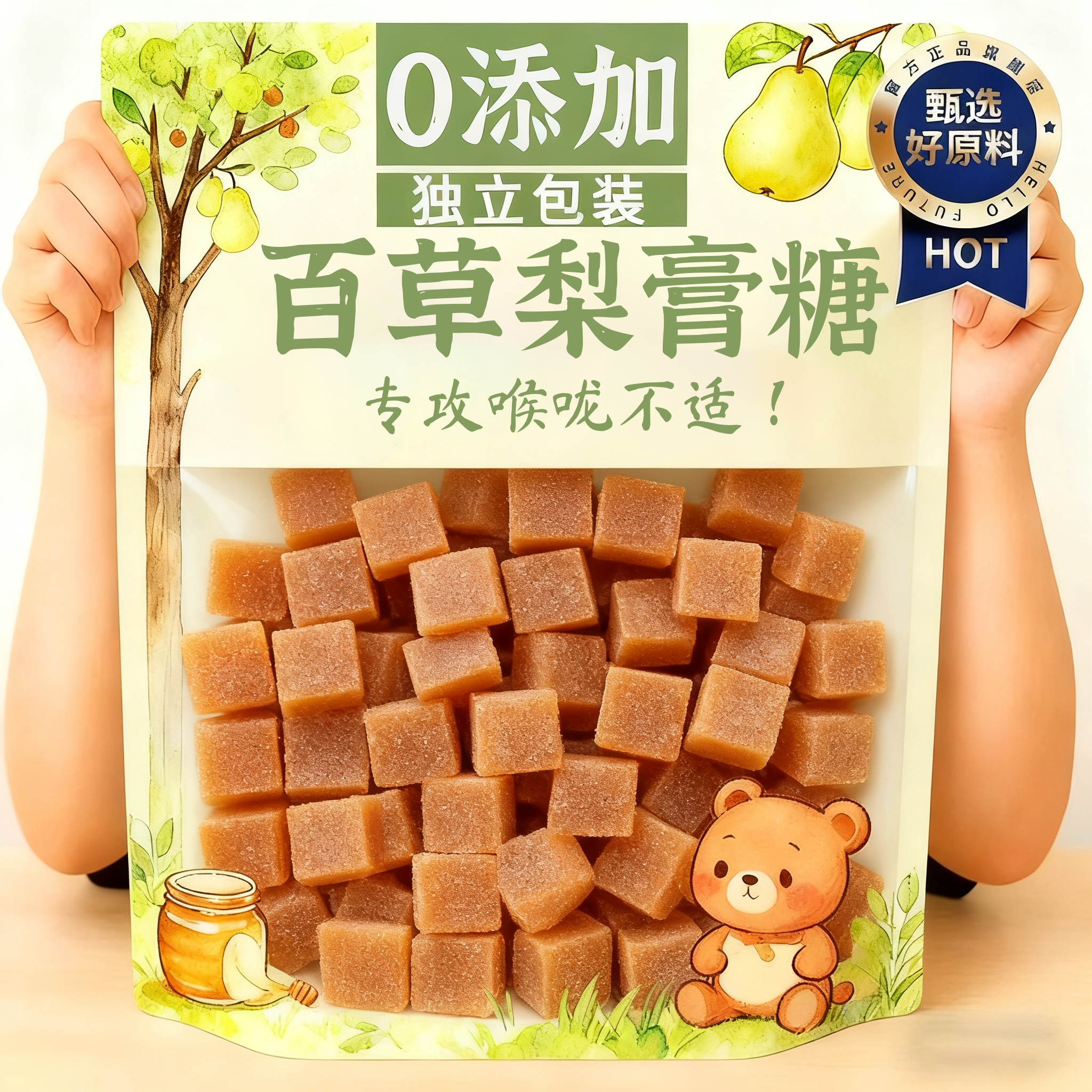 梨膏糖化痰止咳润肺喜糖硬糖儿童解馋小零食休闲食品小吃健康糖果