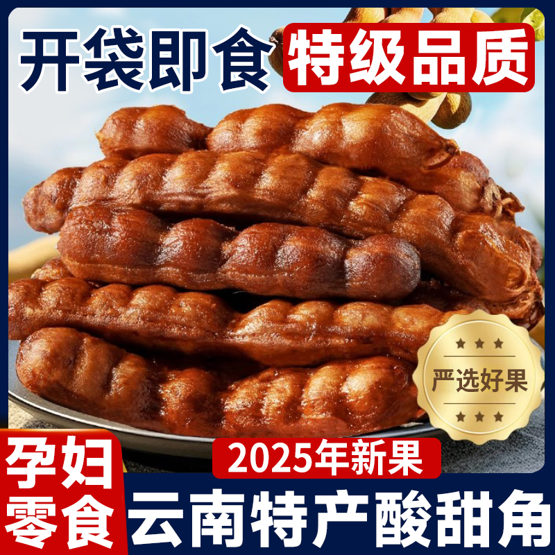 正宗云南特产酸甜角罗望子官方旗舰店2025新货水果干孕妇儿童零食