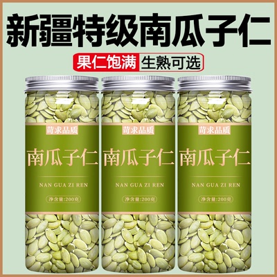 央妈推荐正宗新疆阿泰勒南瓜子仁官方旗舰店无壳免剥生熟自选零食