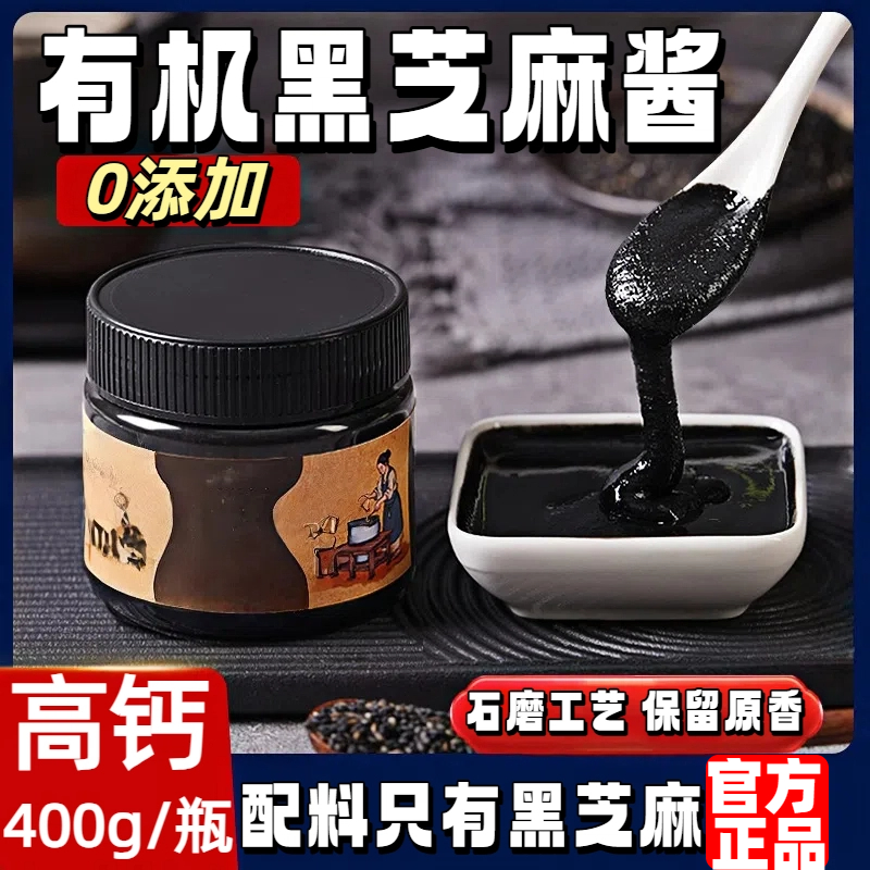 纯黑芝麻酱0脂肪减脂烘培