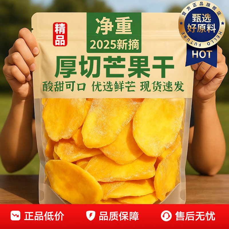 特级厚切芒果干无糖无添加官方旗舰店大片健康解馋追剧零食纯天然