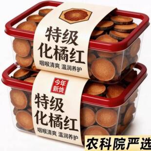 农科院化橘红官方旗舰店正品广州化州茂名中药片痰咳润喉泡茶饮喝