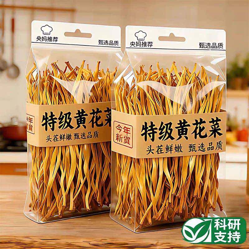 央妈推荐！宁夏黄花菜干货特级官方旗舰店农家日晒无熏硫煲汤新货