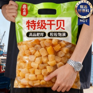 央妈推荐特级干贝瑶柱干货煲汤煮粥新货海产品孕妇可吃官方旗舰店