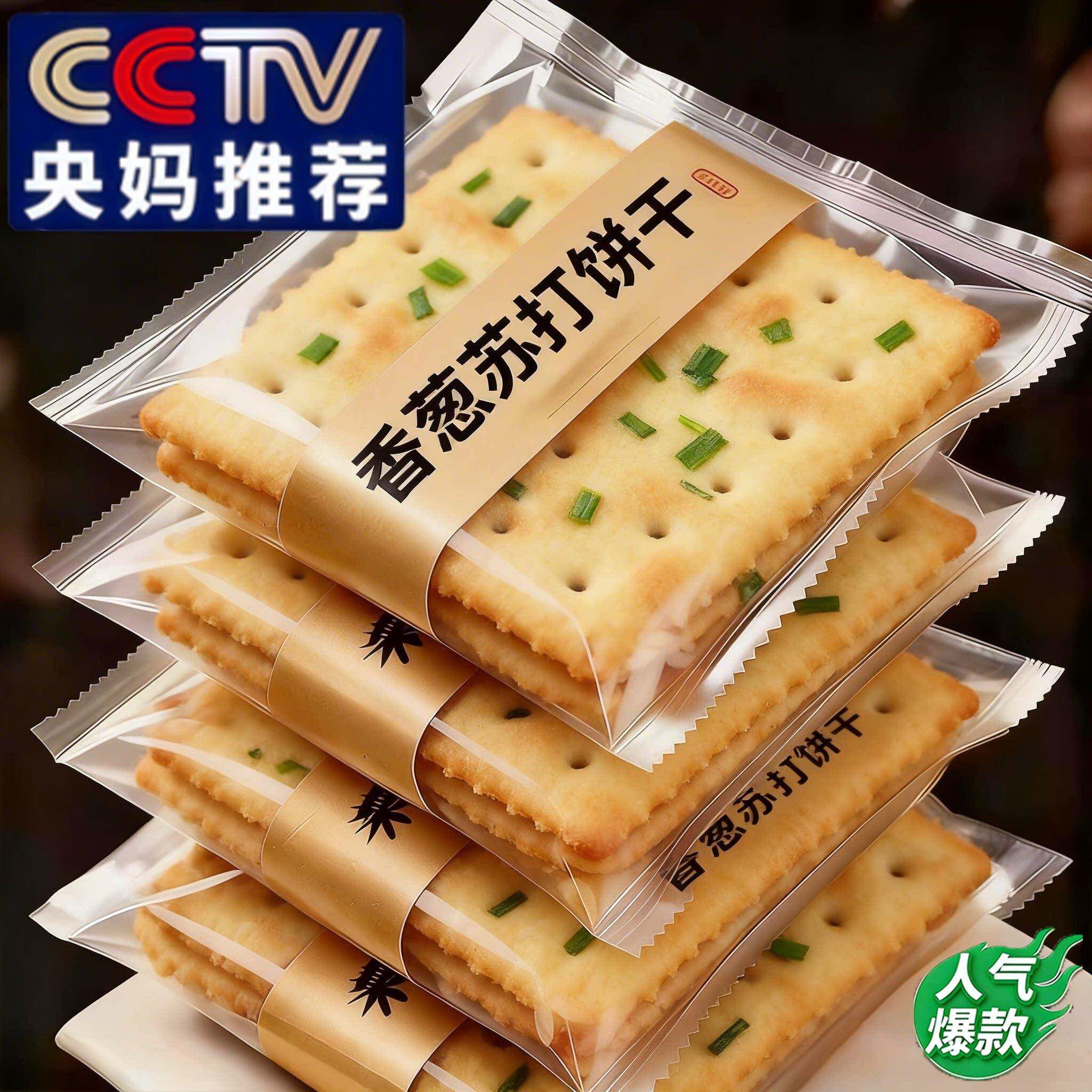 香葱苏打饼干整箱无蔗糖葱香梳打饼咸味解馋零食休闲食品小吃散装