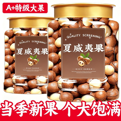 夏威夷果坚果官方旗舰店2025年新货整箱批发原味干果奶油香味零食