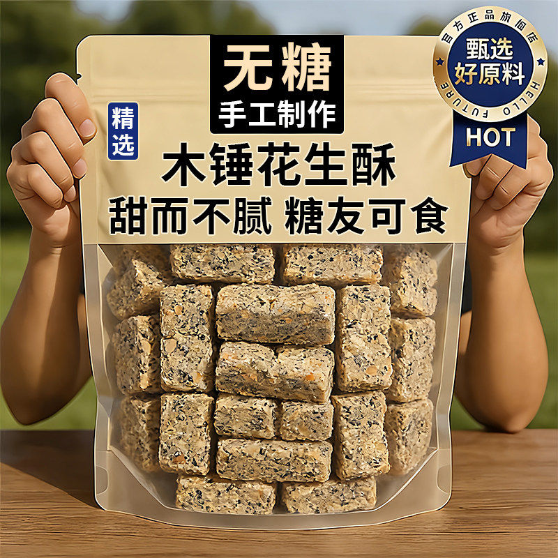 安徽正宗老式木锤花生酥糖官方旗舰店手工制作传统非遗无添加零食