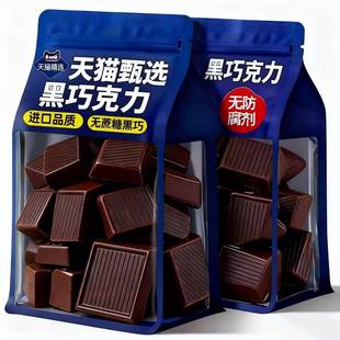 正品超市黑巧克力无蔗糖高端零食纯可可脂饱腹代餐健身官方旗舰店