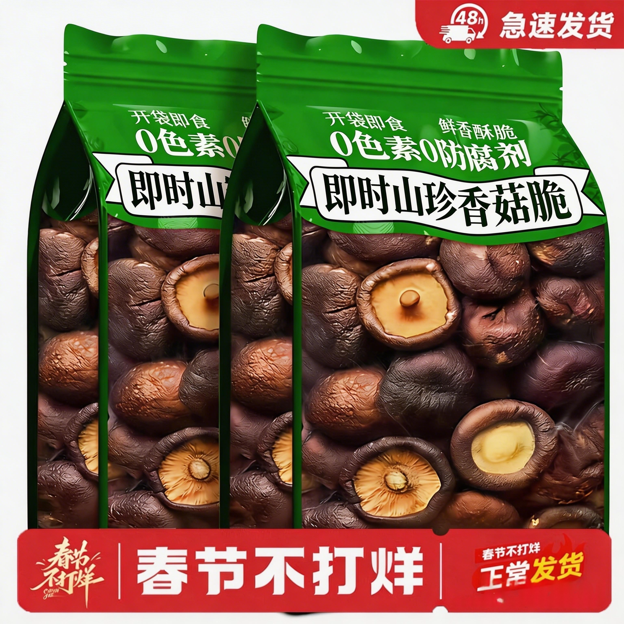 央妈推荐黑松露香菇脆蘑菇干零食特产果蔬脆无添加官方正品旗舰店