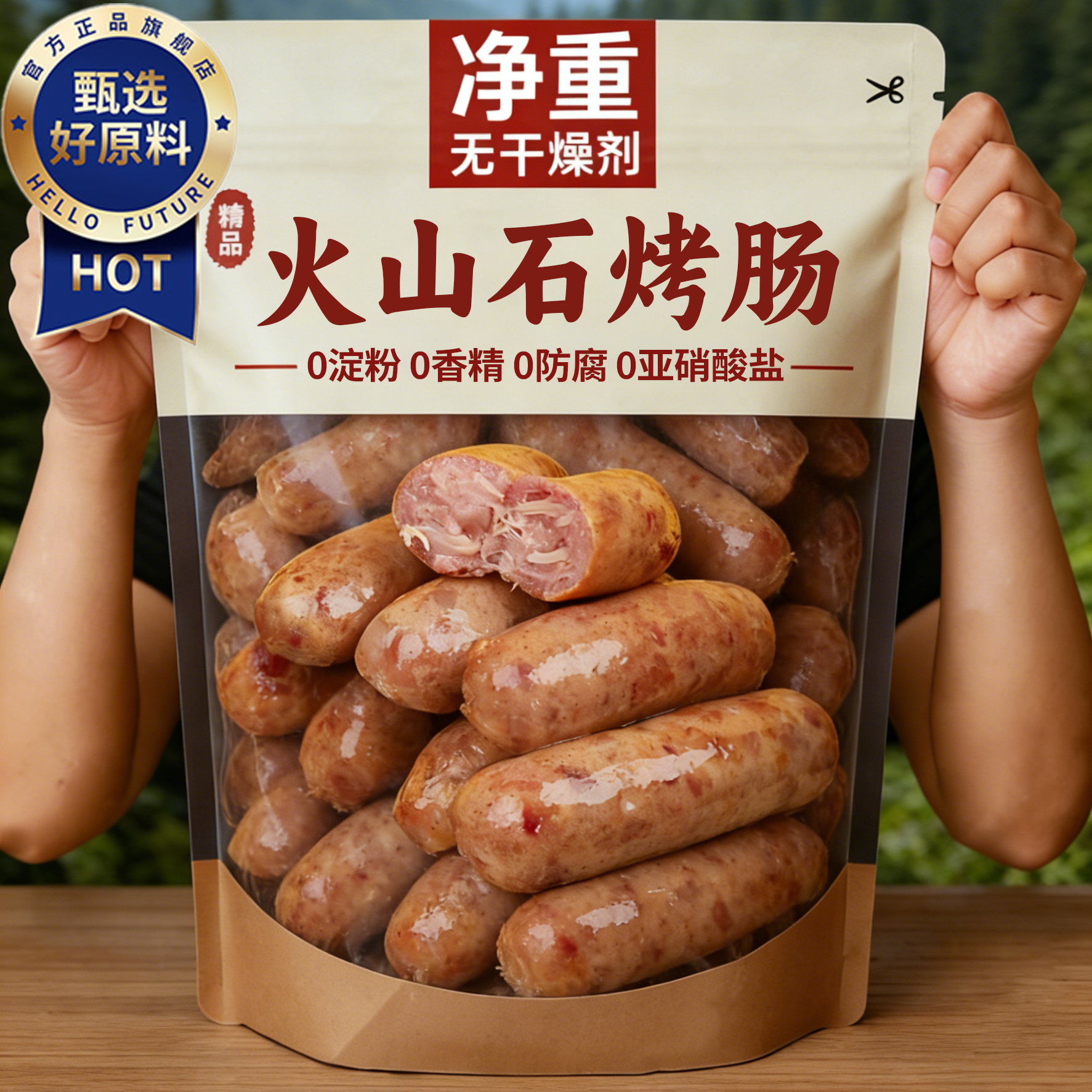 火山石烤肠官方旗舰店纯肉无添加儿童早餐烧烤煎炸脆皮地道肠调料,粮油调味/速食/干货/烘焙,香肠/腊肠/烤肠,淘宝优惠券,粉丝福利购,淘宝优惠卷