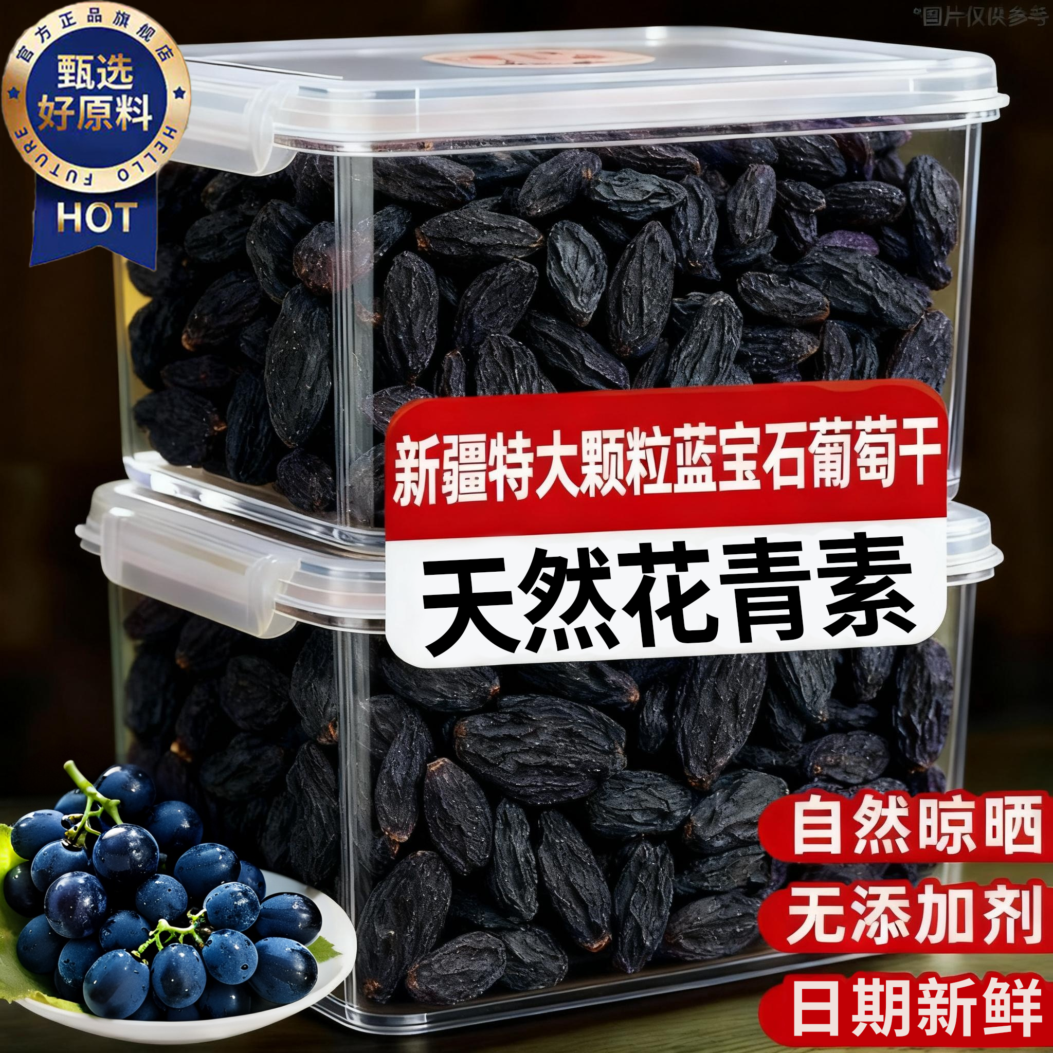 正宗葡萄干新疆特级超大新货吐鲁番特产蓝宝石黑加仑官方旗舰店