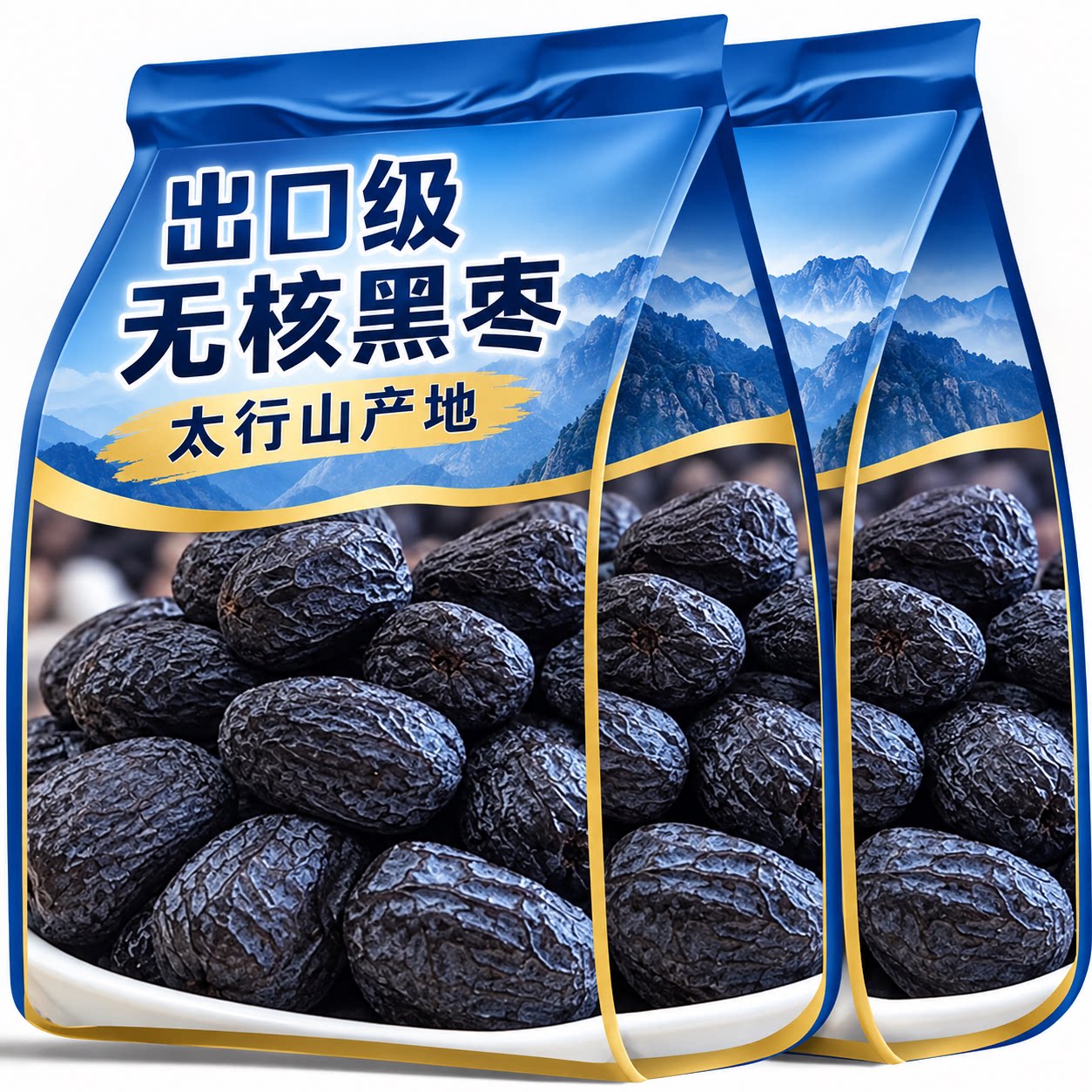 无核黑枣官方旗舰店正宗太行山无核乌黑枣特级乌枣野生黑枣君迁子