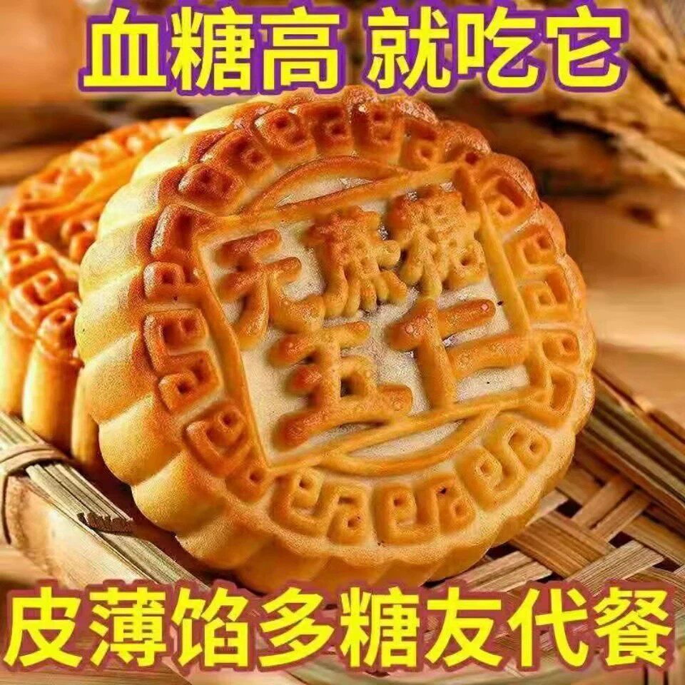 无糖老式五仁月饼中秋广式无糖月饼糕点糖尿人专用食品官方旗舰店