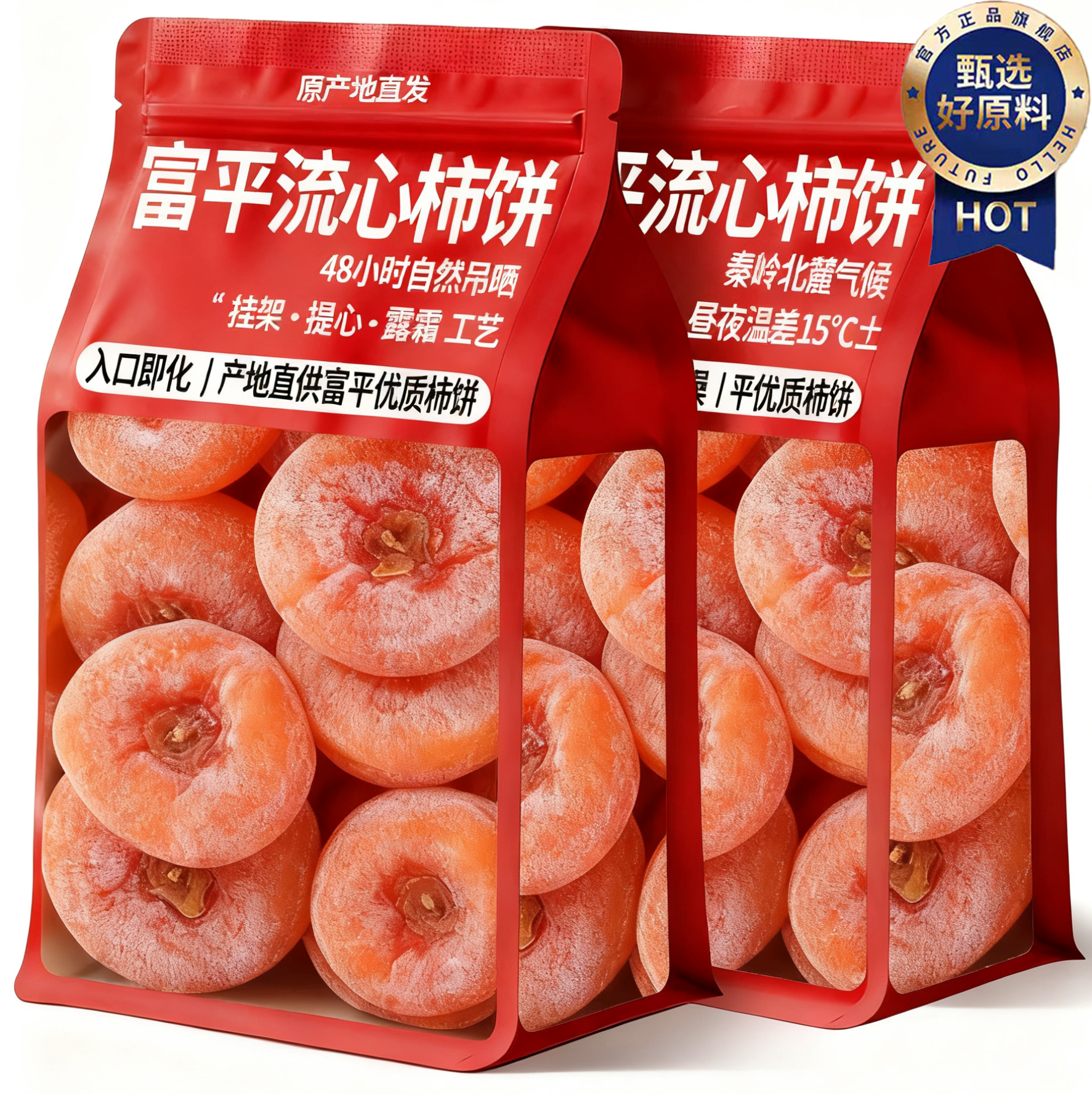 央妈推荐特级富平柿饼陕西正宗流心柿子吊柿饼独立包装官方旗舰店
