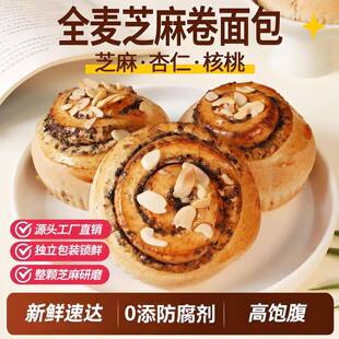 全麦肉桂卷手作核桃坚果苹果板栗肉桂卷花生卷欣小焙欧包代餐面包