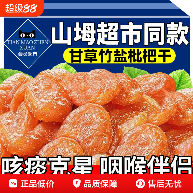 竹盐枇杷干官方旗舰店正品无核无添加正宗福建特产琵琶干孕妇零食