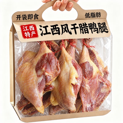 江西特产农家风味日晒咸香腊鸭腿