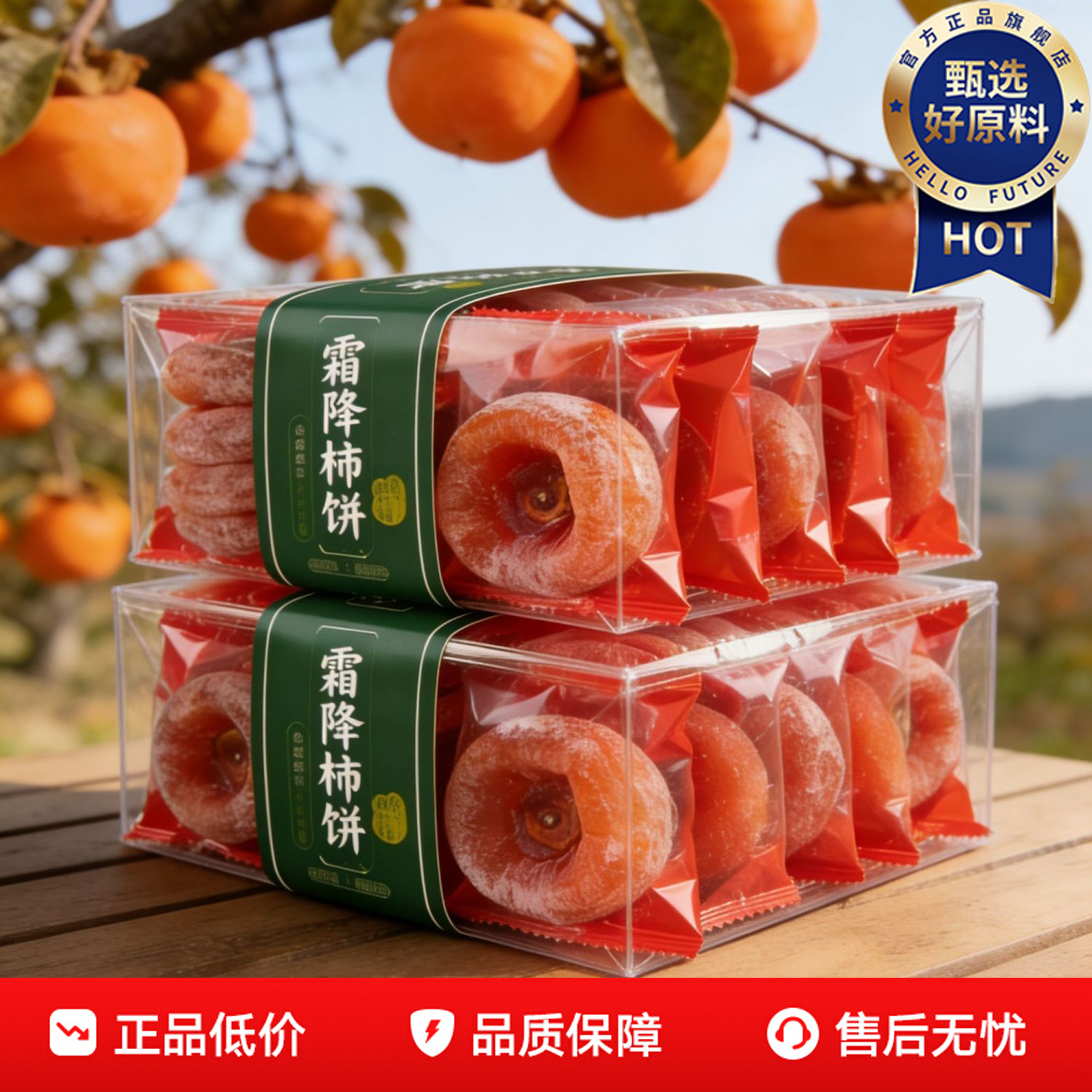 柿饼陕西富平官方旗舰店特级吊柿子冰柿流心霜降农家自制独立包装