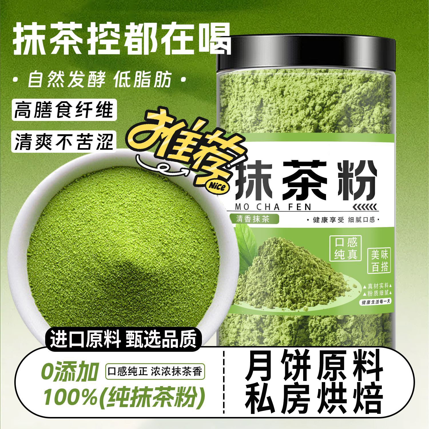 抹茶粉有机无添加蔗糖国标一级可可粉奶茶冲饮烘焙月饼原料