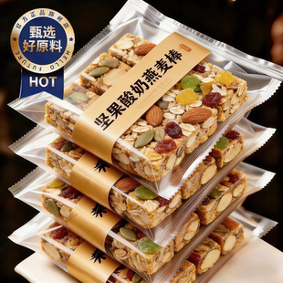 燕麦棒坚果蛋白棒能量棒减低脂代餐饱腹健身压缩饼干解馋小零食