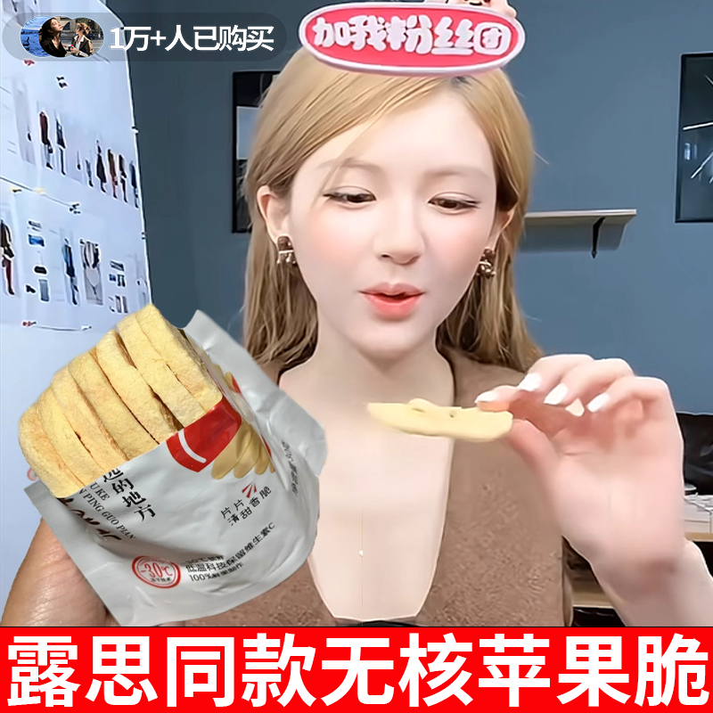 新疆阿克苏原切苹果脆片官方旗舰店厚切非油炸不加糖孕妇儿童零食