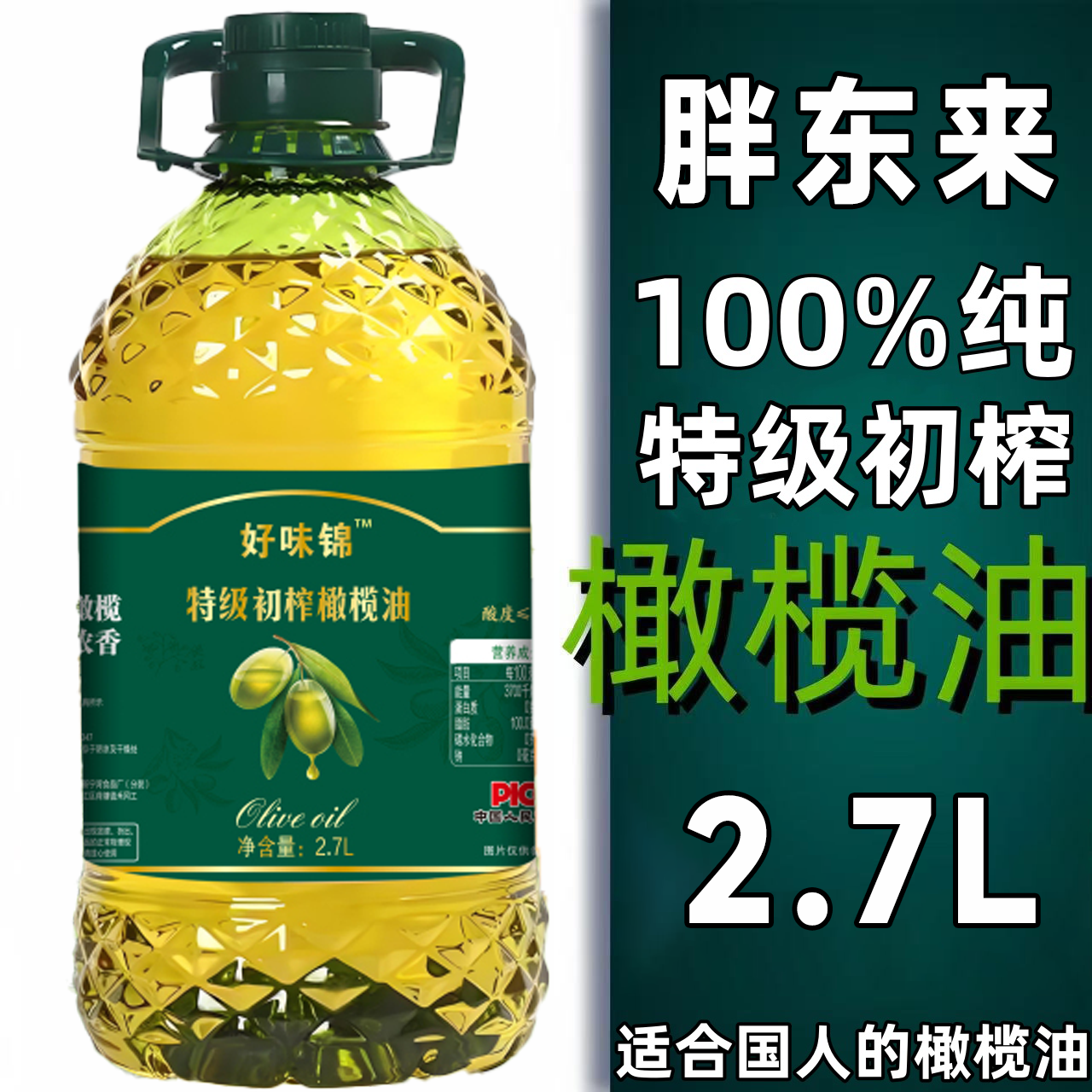 超市一级橄榄油官方旗舰店配料干净物理冷榨孕妇儿童食用油,粮油调味/速食/干货/烘焙,橄榄油,淘宝优惠券,粉丝福利购,淘宝优惠卷